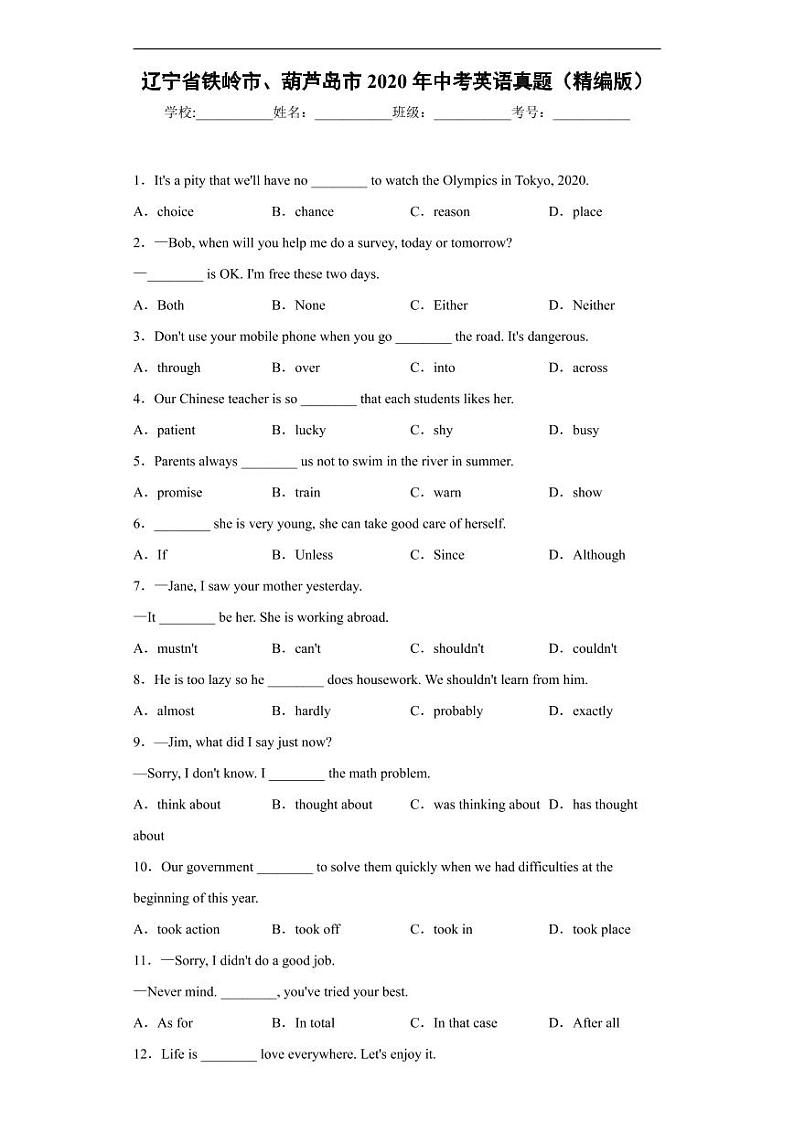 辽宁省铁岭市、葫芦岛市2020年中考英语真题含解析01
