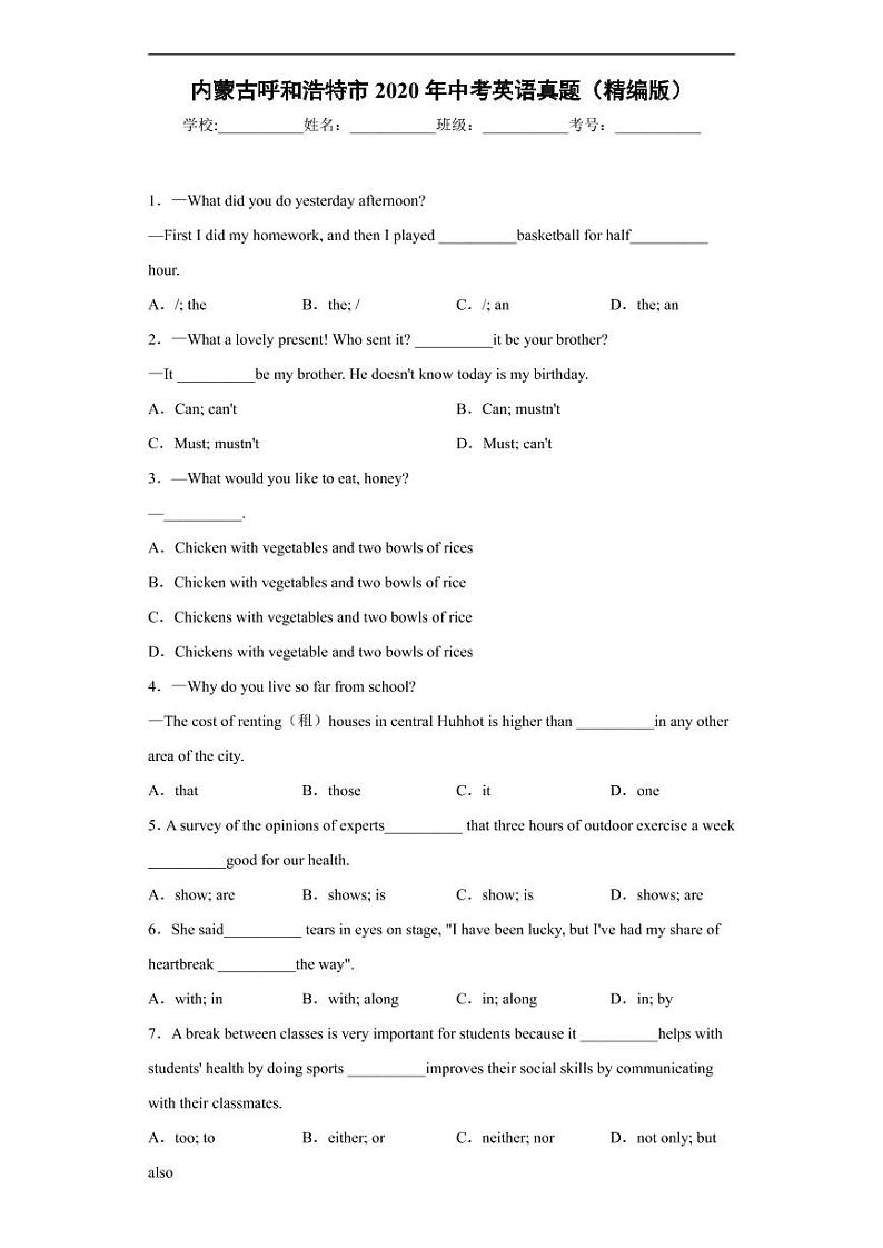 内蒙古呼和浩特市2020年中考英语真题含解析01