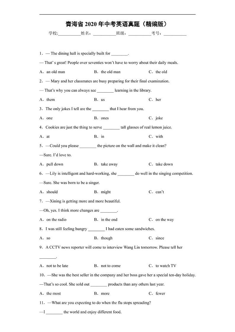 青海省2020年中考英语真题含解析01