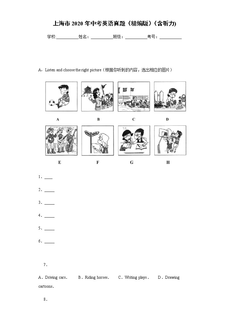 上海市2020年中考英语真题含答案解析01