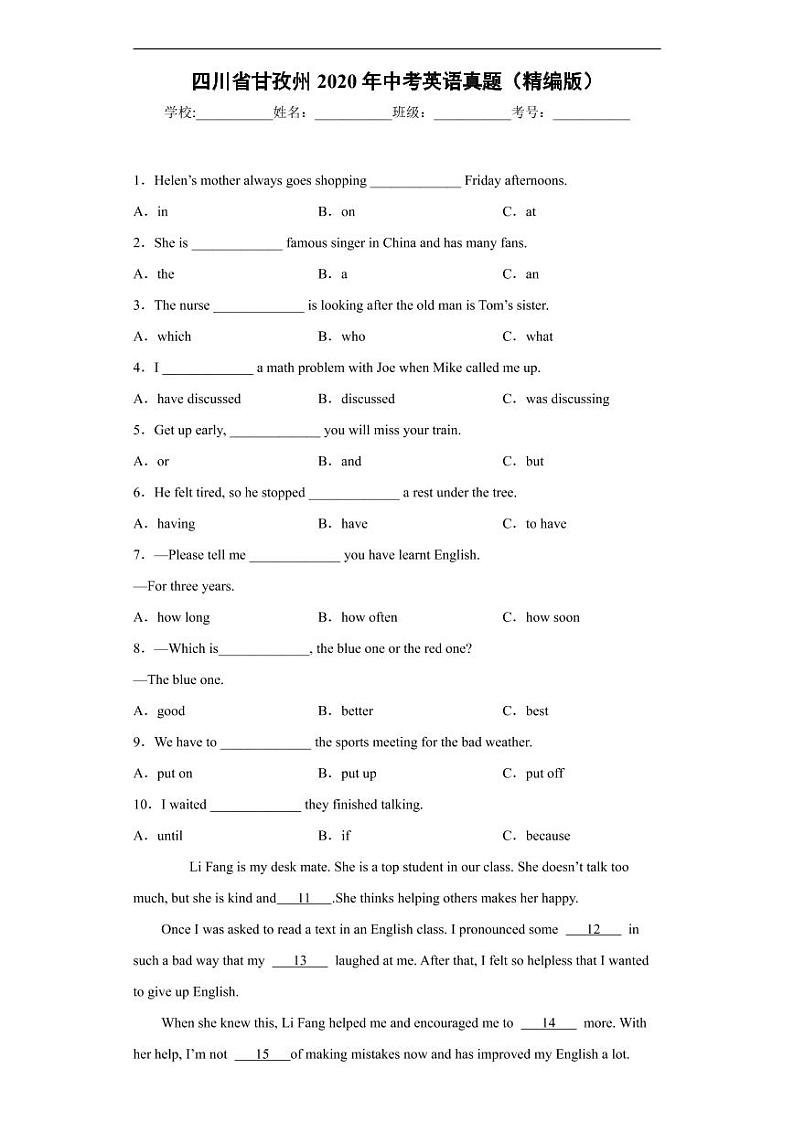 四川省甘孜州2020年中考英语真题含解析01