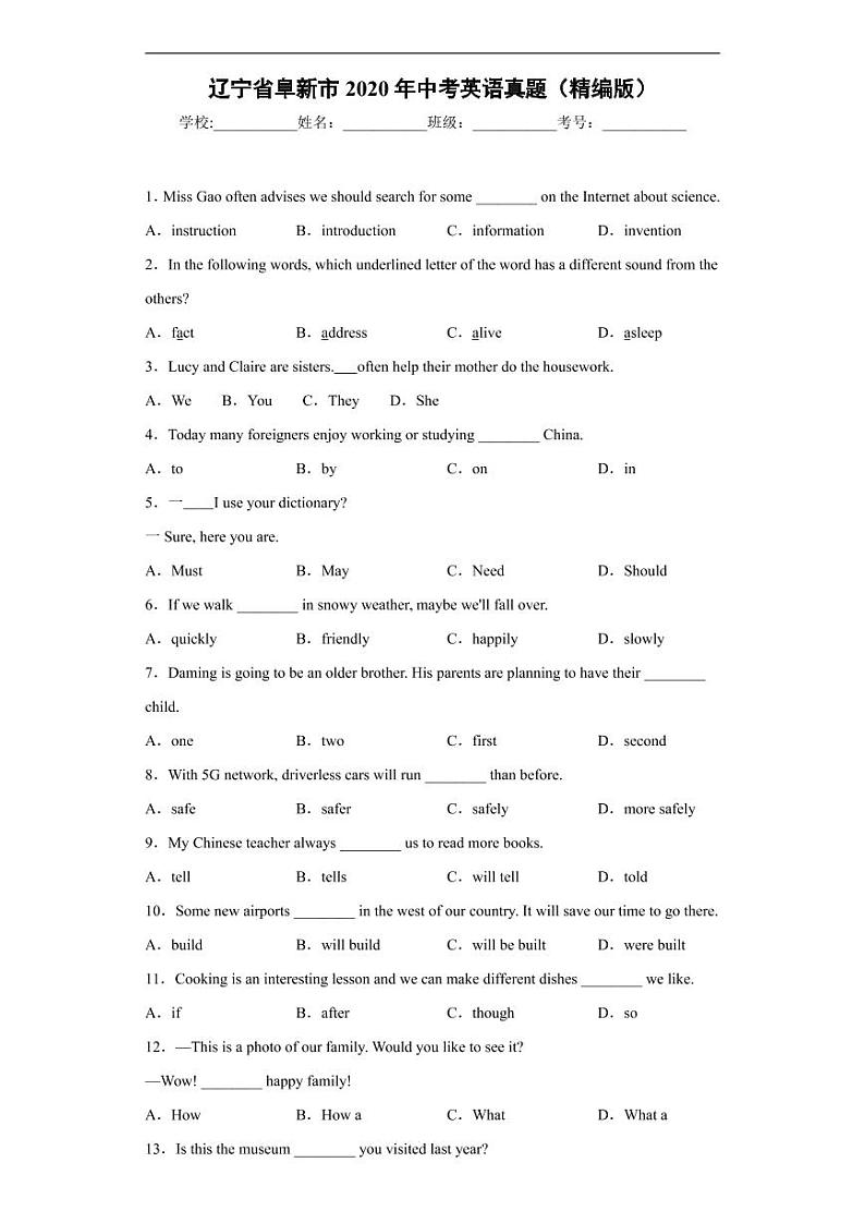 辽宁省阜新市2020年中考英语真题含解析01