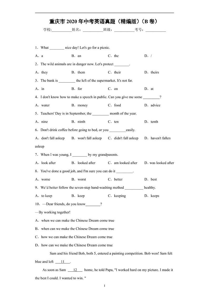 重庆市2020年中考英语真题（B卷）含解析01