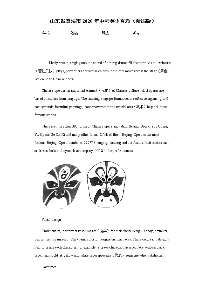 山东省威海市2020年中考英语真题含答案解析01