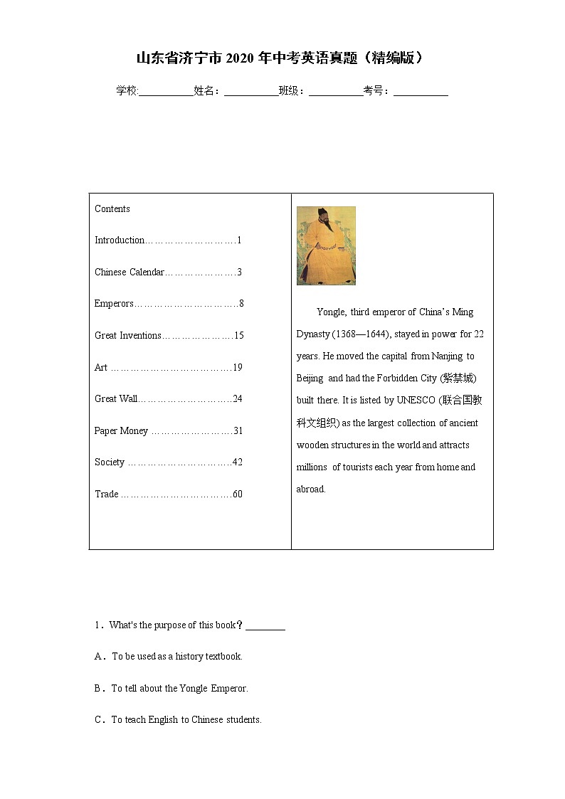 山东省济宁市2020年中考英语真题含答案解析01