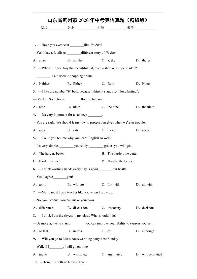山东省滨州市2020年中考英语真题含解析01