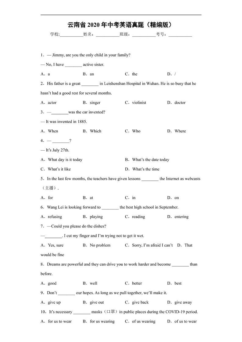 云南省2020年中考英语真题含解析01
