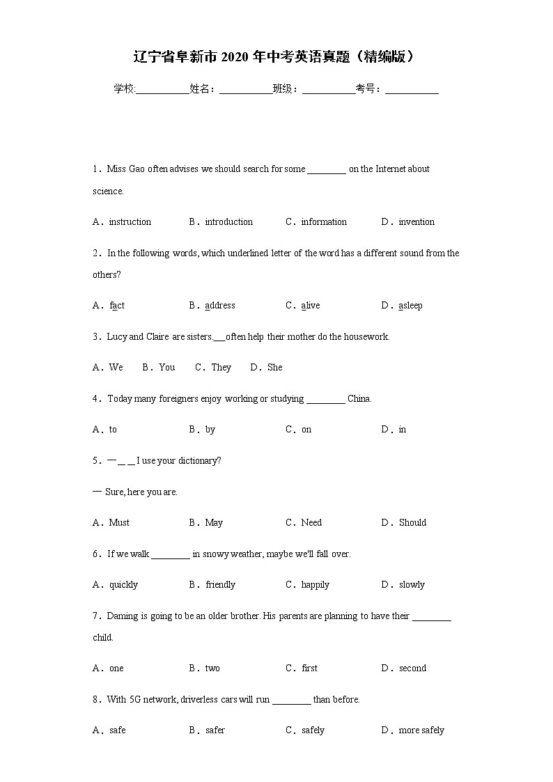 辽宁省阜新市2020年中考英语真题含答案解析01