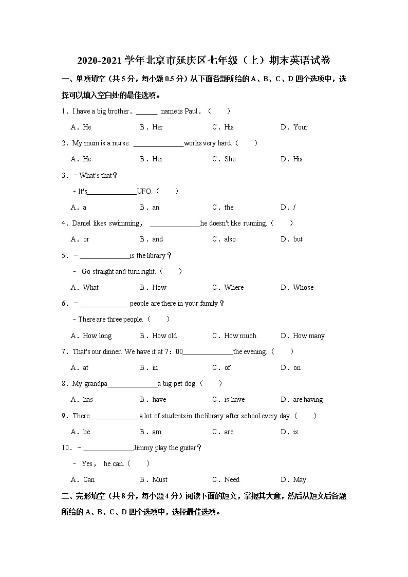 2020-2021学年北京市延庆区七年级（上）期末英语试卷    解析版01