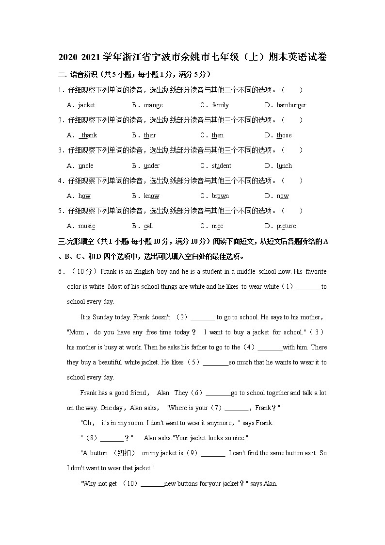 2020-2021学年浙江省宁波市余姚市七年级（上）期末（不含听力）英语试卷      解析版01