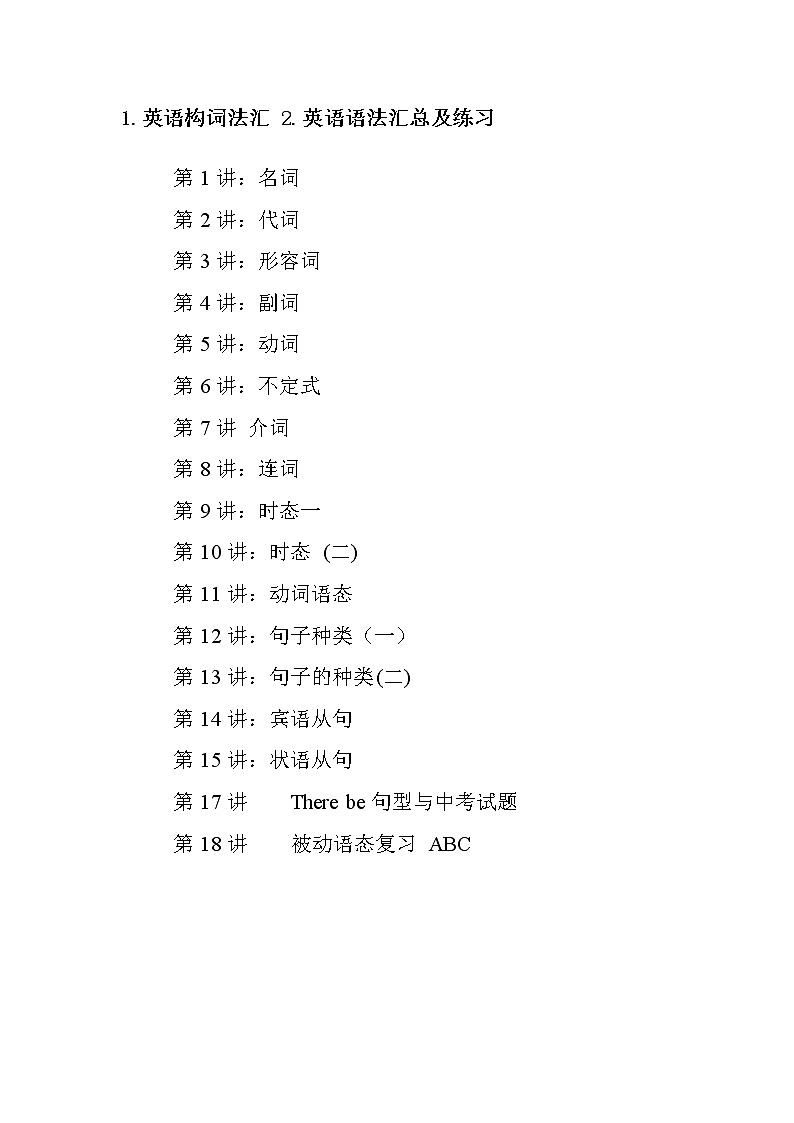 初中英语知识点总结02