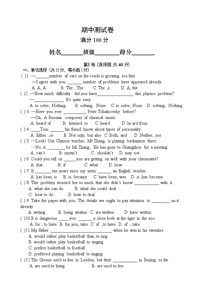 牛津译林版英语九年级下 期中测试卷 （word版附答案）01