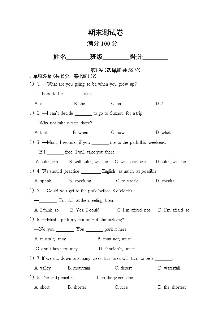 牛津译林版英语九年级下 期末测试卷 （word版附答案）01