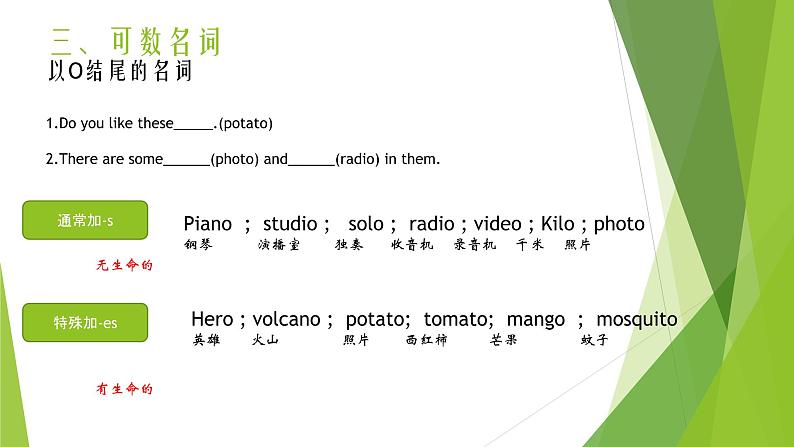 名词和代词 [自动保存的]第7页