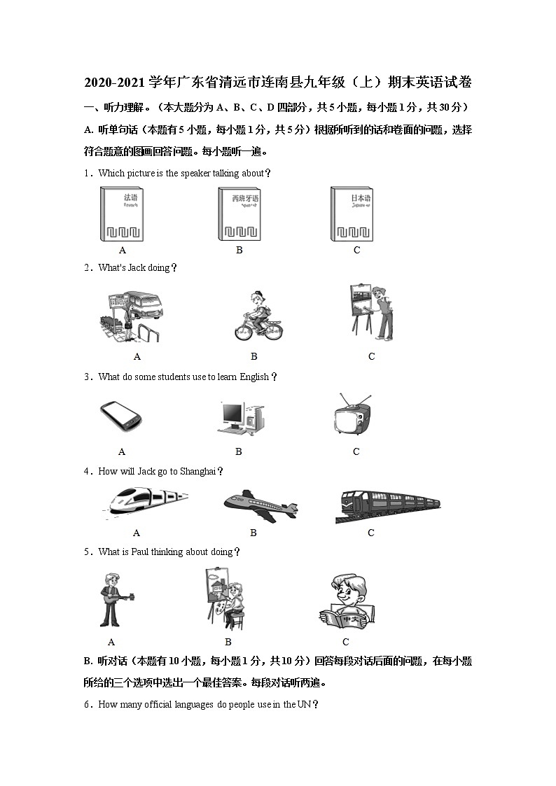 2020-2021学年广东省清远市连南县九年级（上）期末英语试卷     解析版01