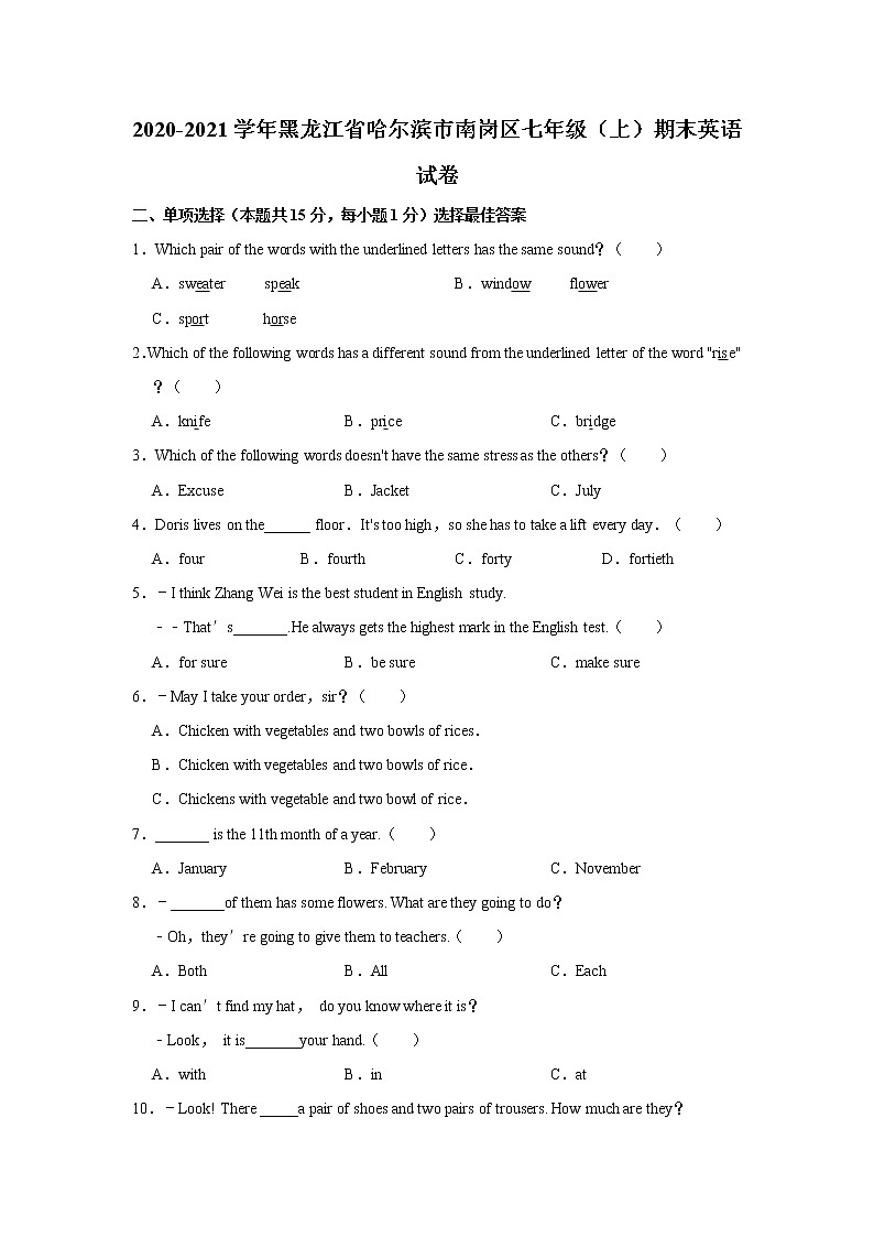 2020-2021学年黑龙江省哈尔滨市南岗区七年级（上）期末英语试卷      解析版01
