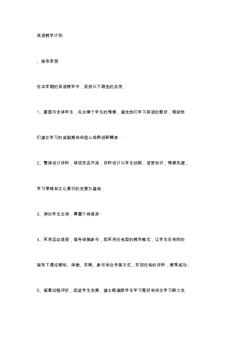 外研版八年级上册英语教学计划第1页