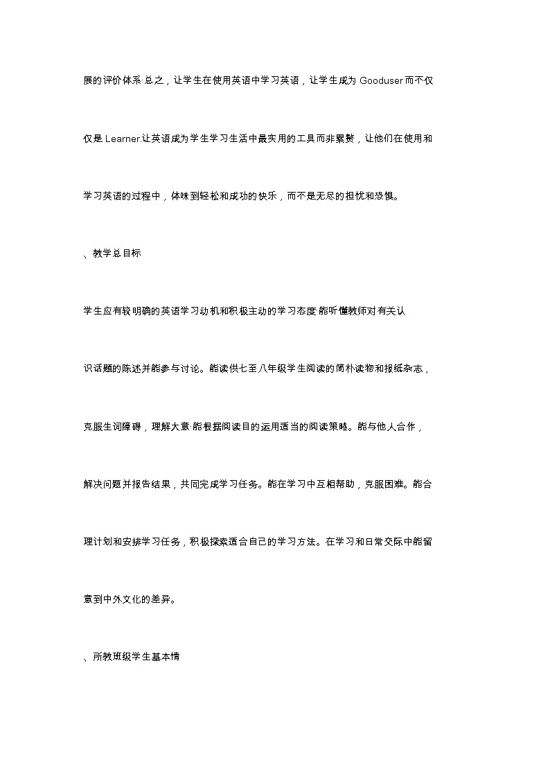 外研版八年级上册英语教学计划第2页