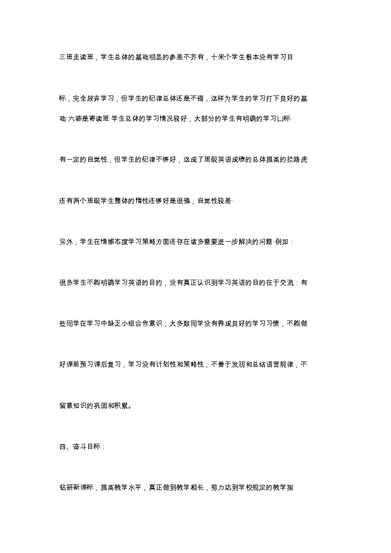 外研版八年级上册英语教学计划第3页