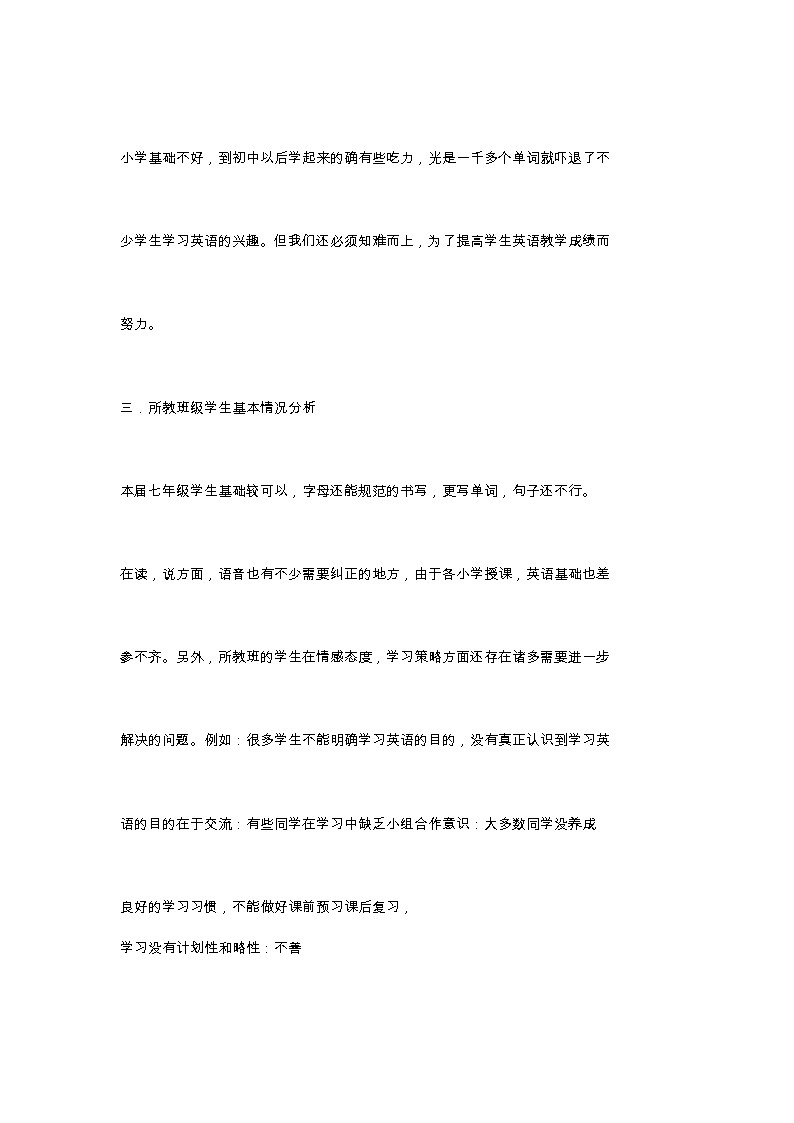 外研版七年级上册英语教学计划第3页