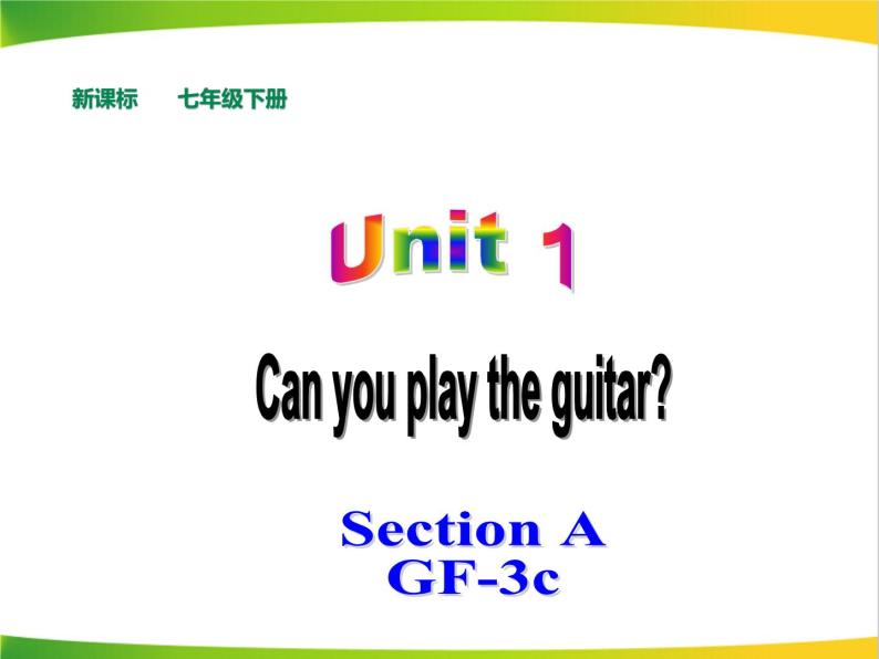 人教版新目标七年级下册英语Unit1 Can you play the guitar Section A (GF-3c)课件01