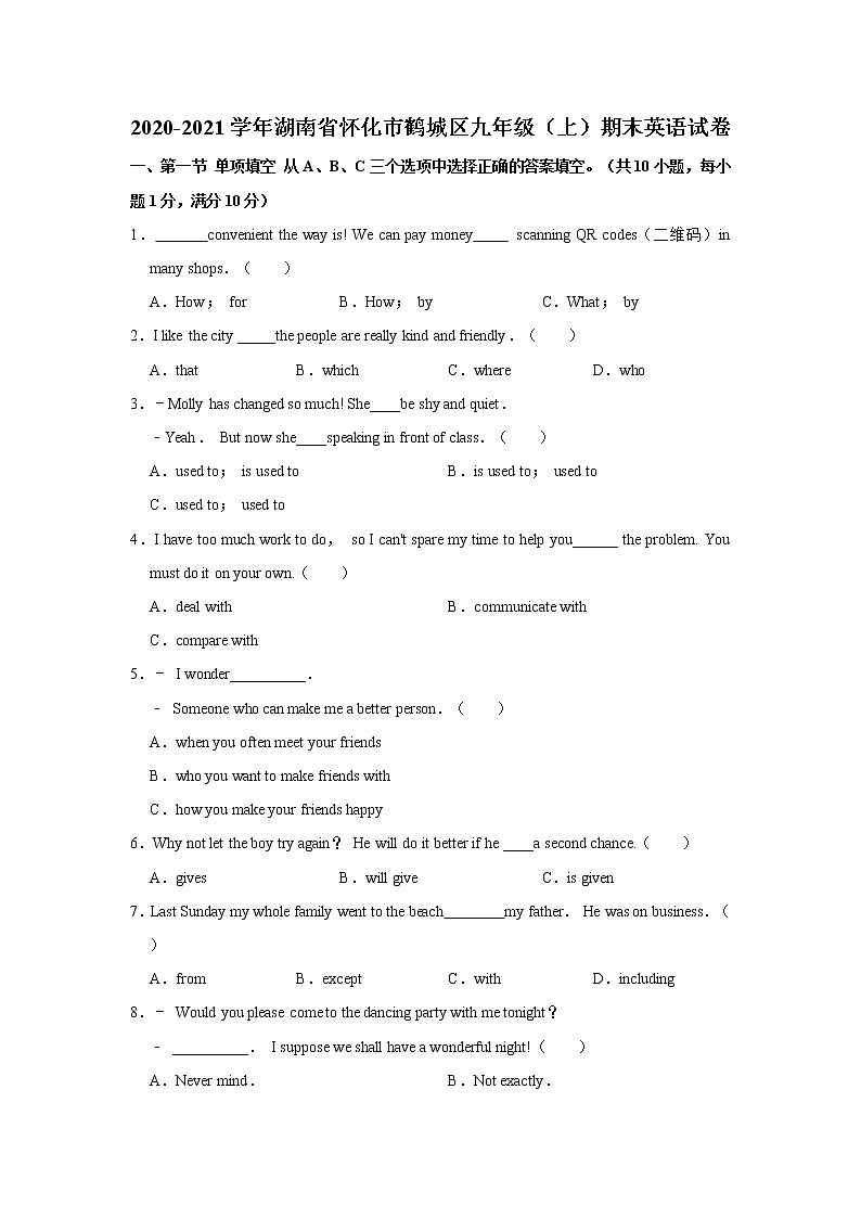 湖南省怀化市鹤城区2020-2021学年九年级（上）期末英语试卷     解析版01