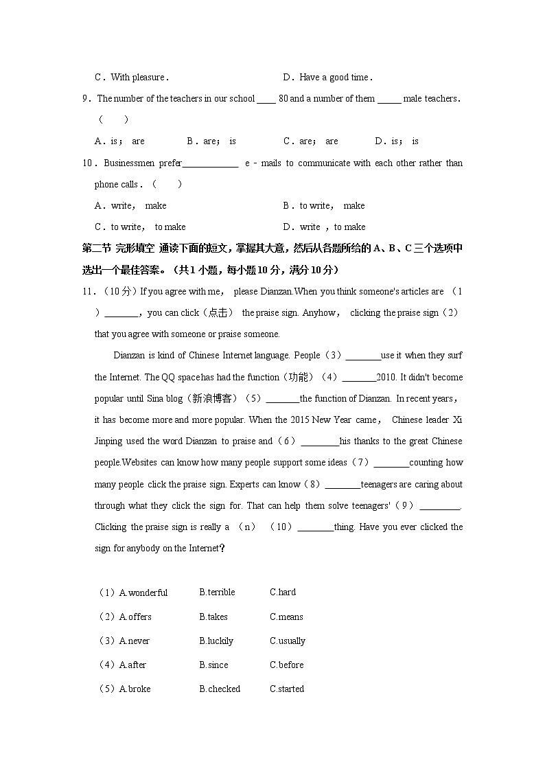 湖南省怀化市鹤城区2020-2021学年九年级（上）期末英语试卷     解析版02