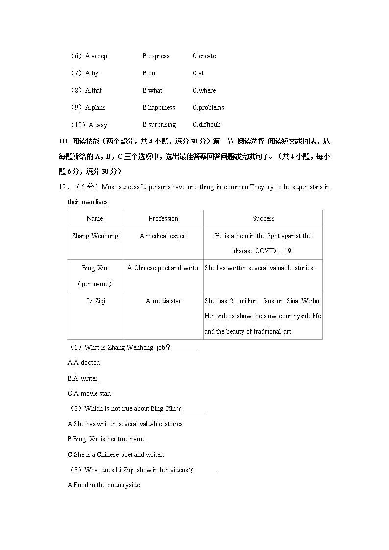 湖南省怀化市鹤城区2020-2021学年九年级（上）期末英语试卷     解析版03