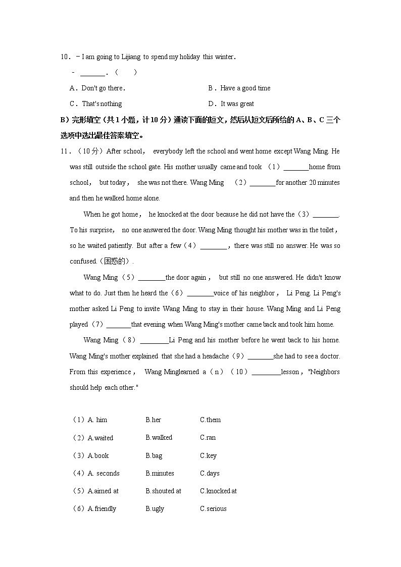 2020-2021学年湖南省益阳市桃江县八年级（上）期末英语试卷    解析版02