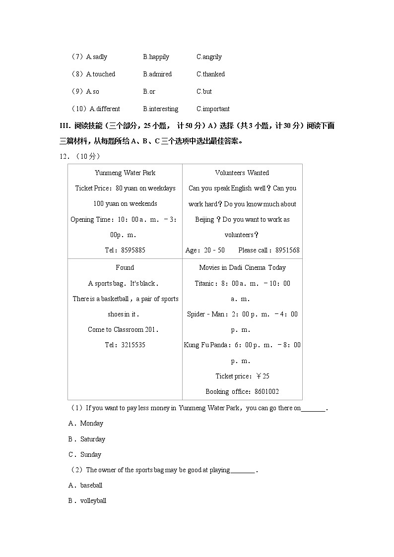 2020-2021学年湖南省益阳市桃江县八年级（上）期末英语试卷    解析版03