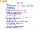 外研版八年級(jí)英語(yǔ)下冊(cè) Module 7 Unit 3(PPT課件）
