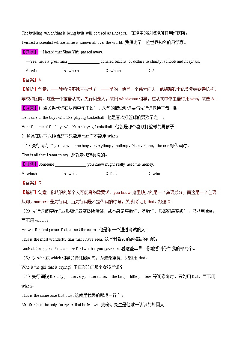 备战2021年中考英语专项知识 考点21 定语从句 试卷练习02