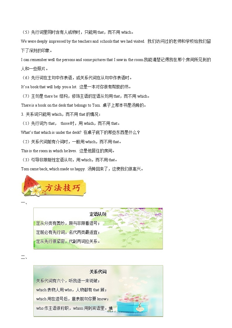 备战2021年中考英语专项知识 考点21 定语从句 试卷练习03