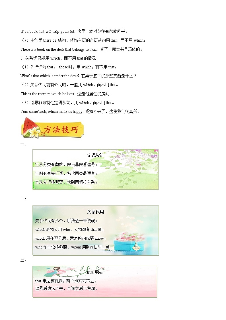 备战2021年中考英语专项知识 考点21 定语从句 试卷练习03