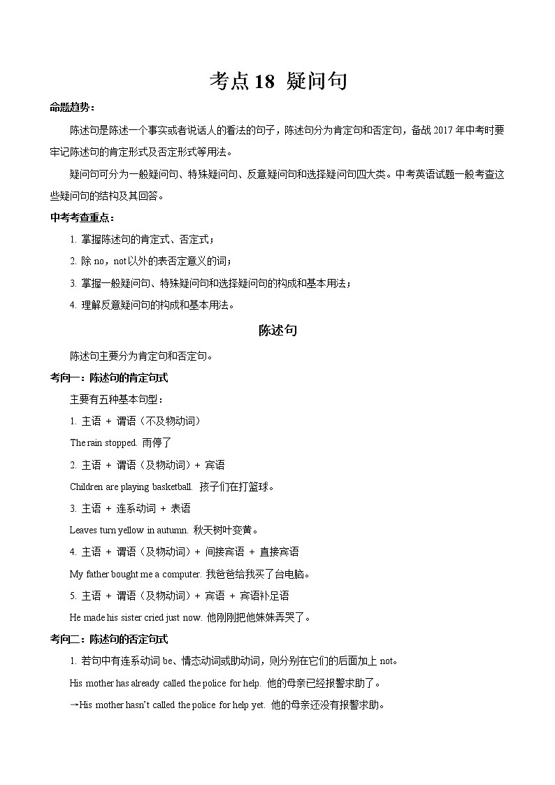 备战2021年中考英语专项知识 考点18 疑问句 试卷练习01
