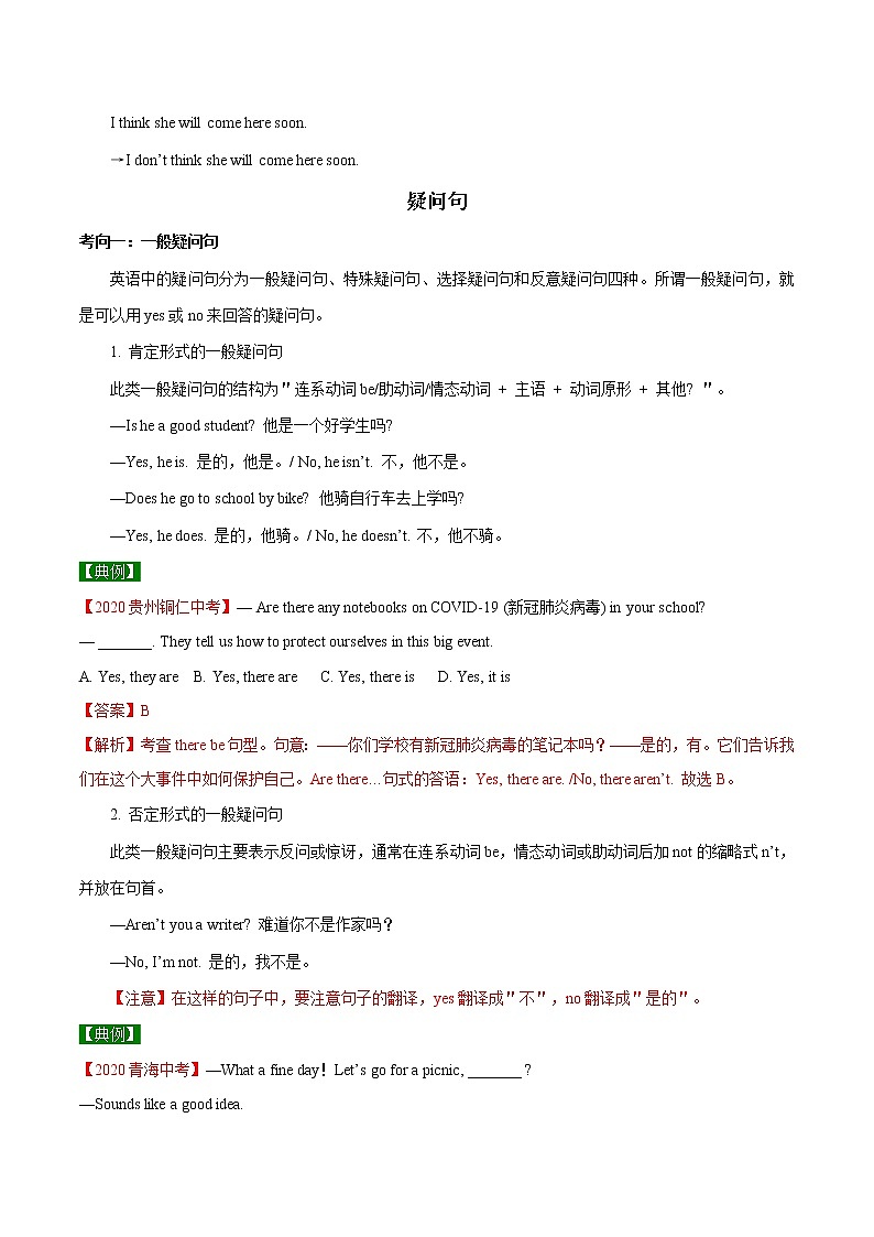 备战2021年中考英语专项知识 考点18 疑问句 试卷练习03