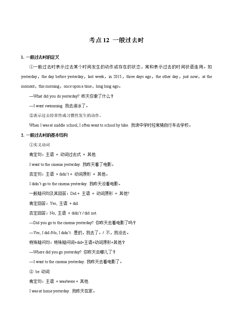 备战2021年中考英语专项知识 考点12 一般过去时 试卷练习01