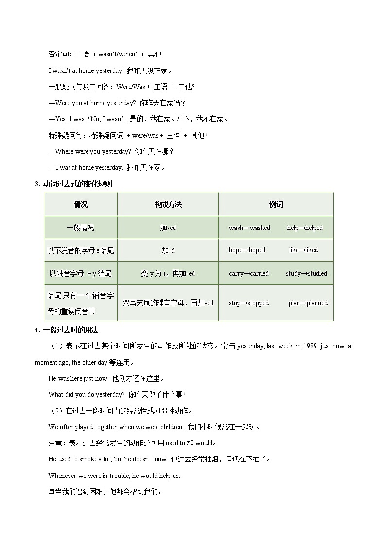 备战2021年中考英语专项知识 考点12 一般过去时 试卷练习02