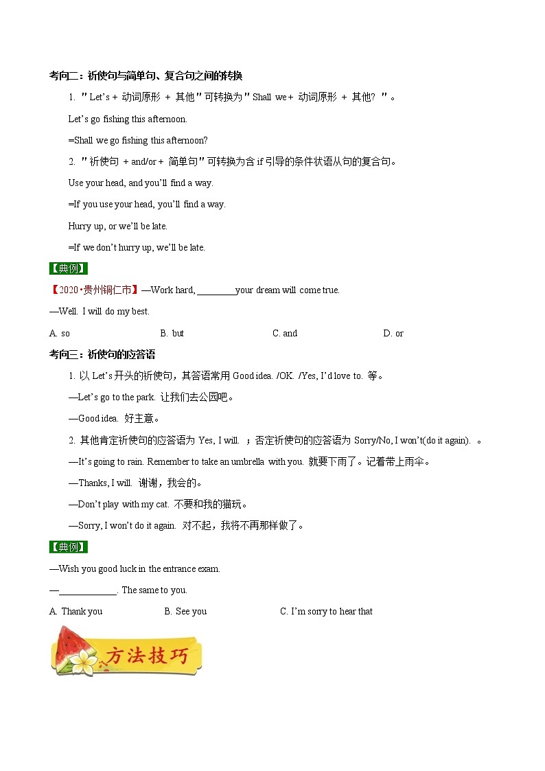 备战2021年中考英语专项知识 考点20 祈使句和倒装句 试卷练习02