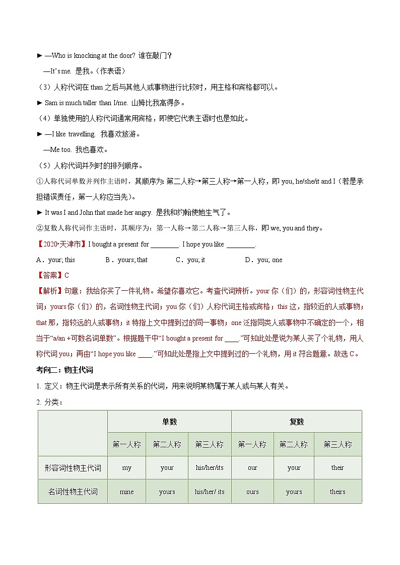 考点05 代词-备战2021年中考英语考点一遍过 （解析版）第2页
