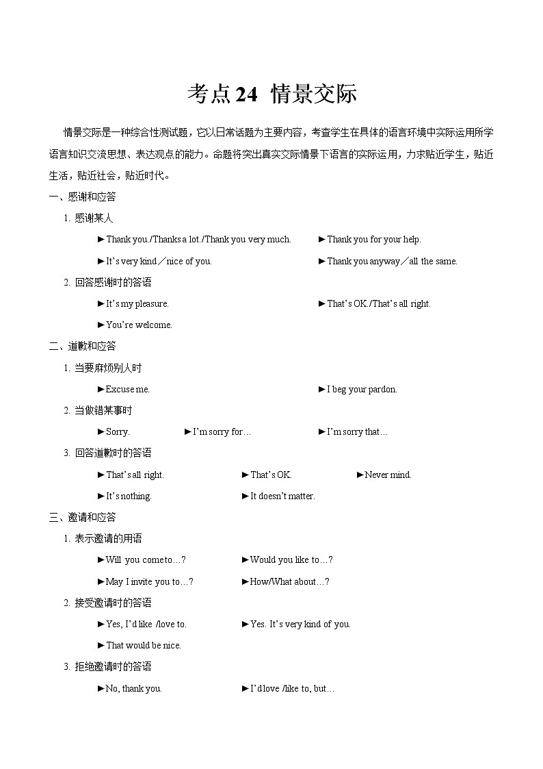 考点24 情景交际-备战2021年中考英语考点一遍过 （原卷版）第1页
