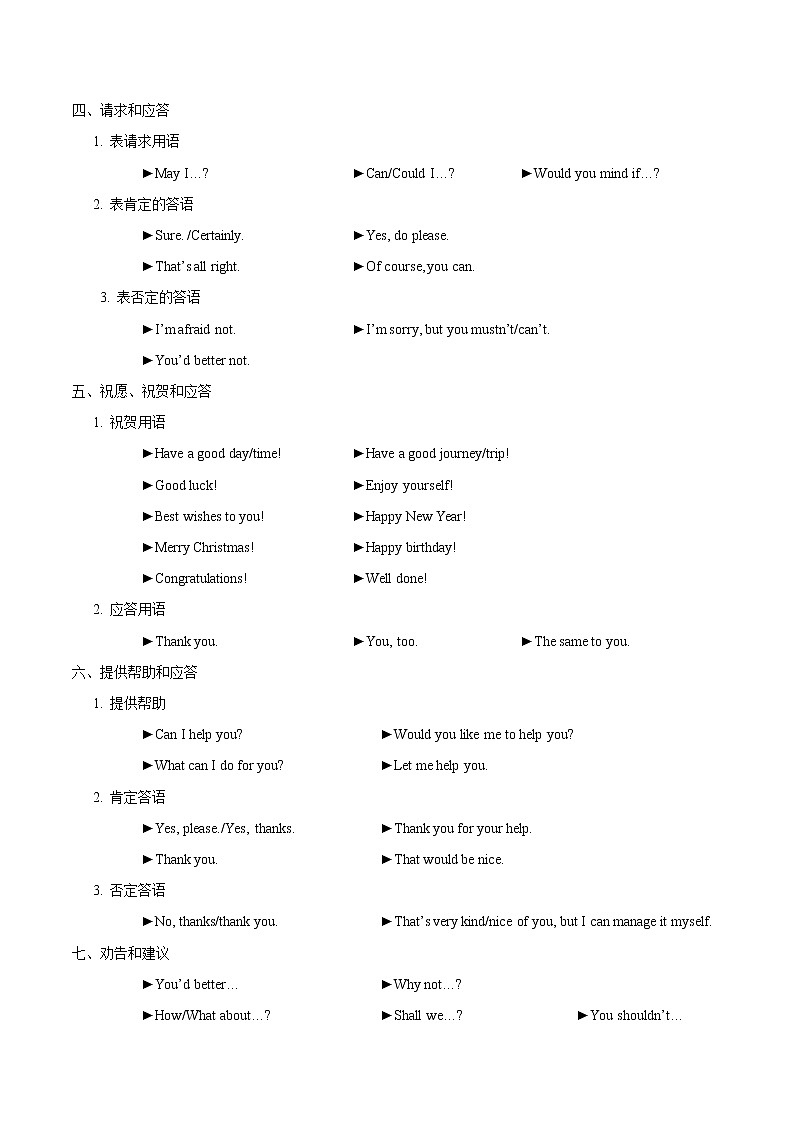 考点24 情景交际-备战2021年中考英语考点一遍过 （原卷版）第2页