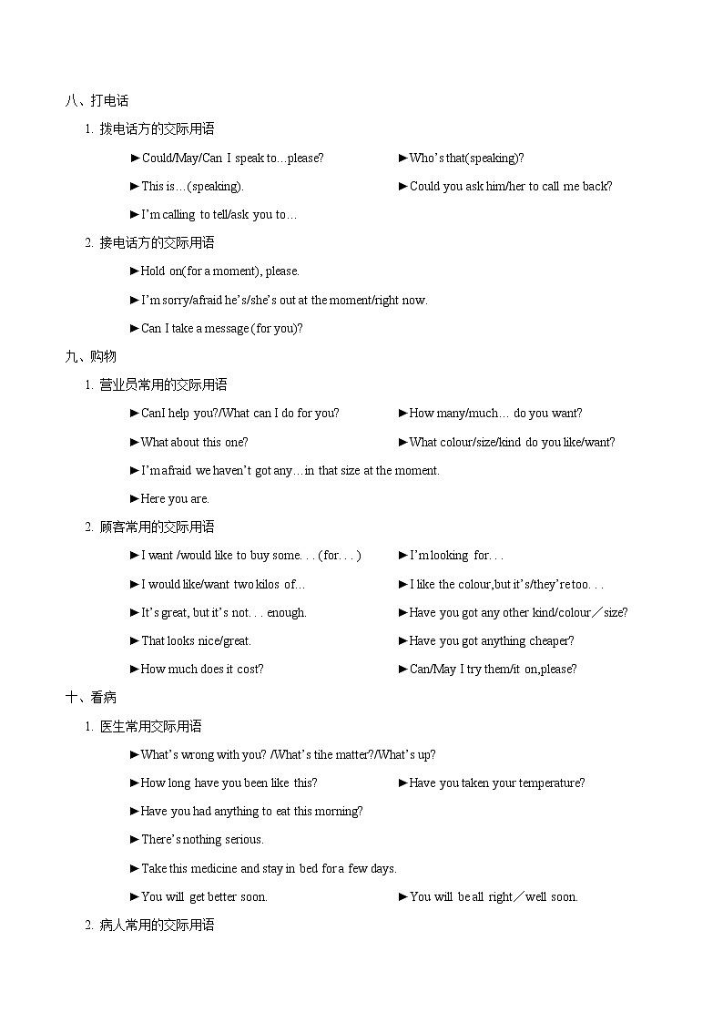 考点24 情景交际-备战2021年中考英语考点一遍过 （原卷版）第3页