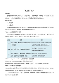 备战2021年中考英语专项知识 考点04 连词