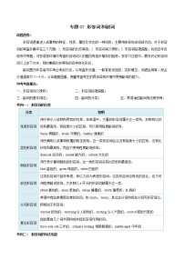 备战2021年中考英语专项知识 考点07 形容词和副词