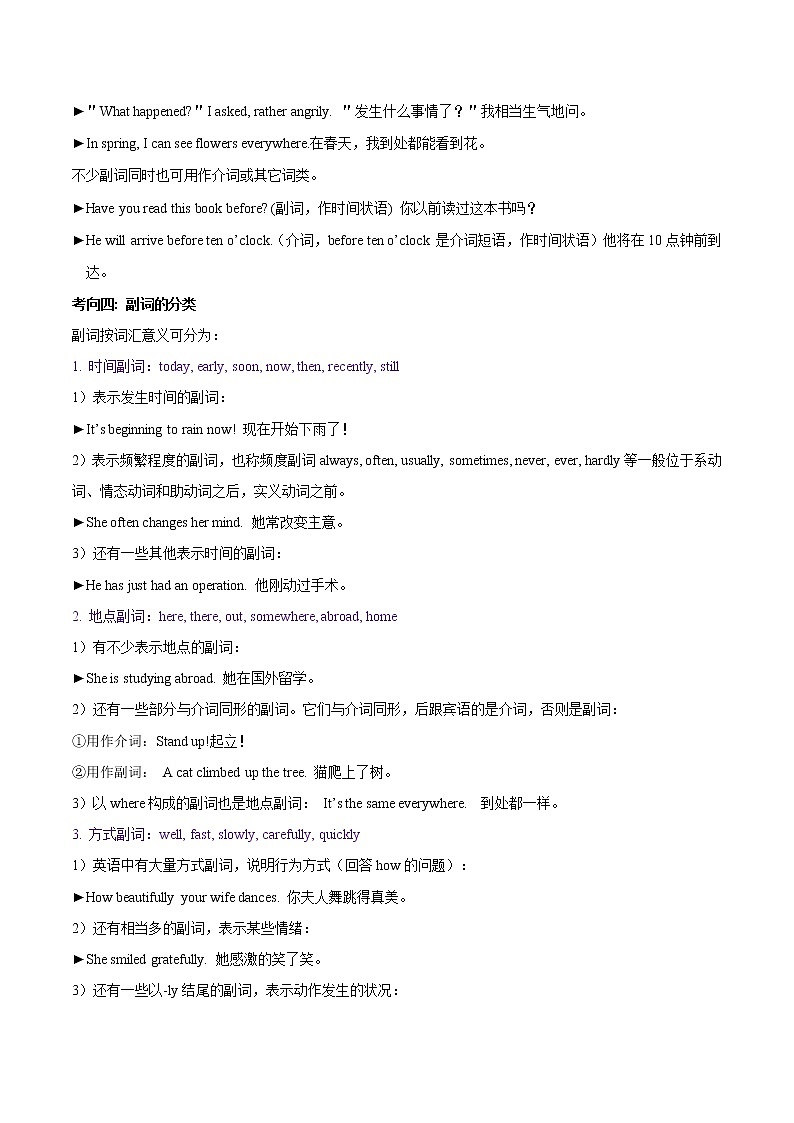 备战2021年中考英语专项知识 考点07 形容词和副词 试卷练习03