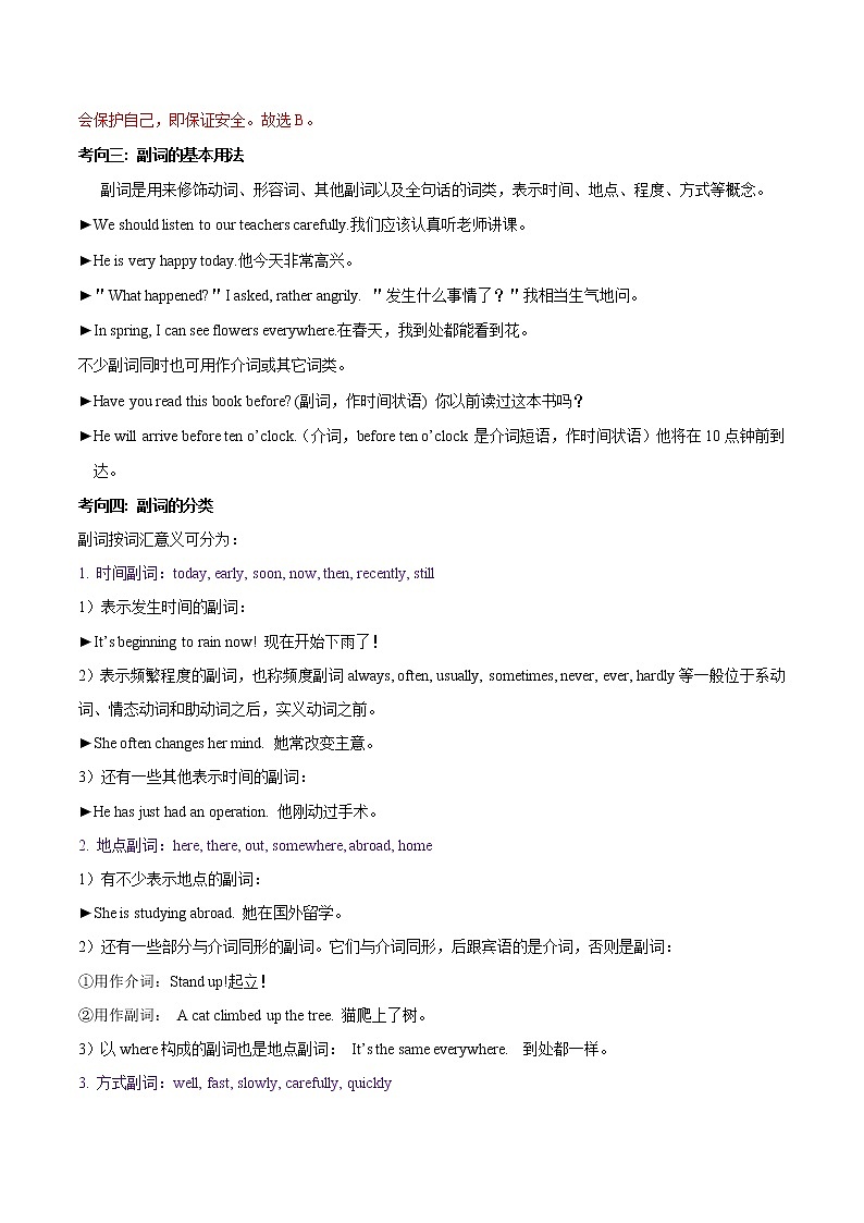 备战2021年中考英语专项知识 考点07 形容词和副词 试卷练习03