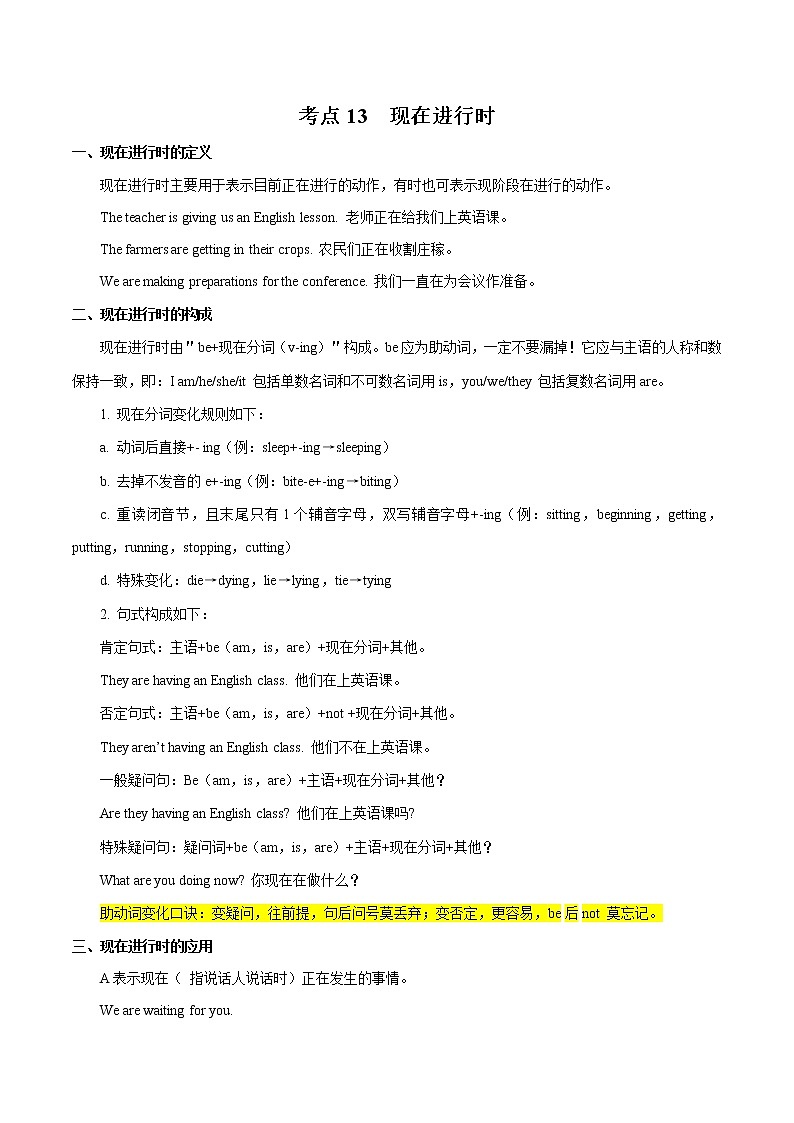 考点13 现在进行时-备战2021年中考英语考点一遍过 （原卷版）第1页