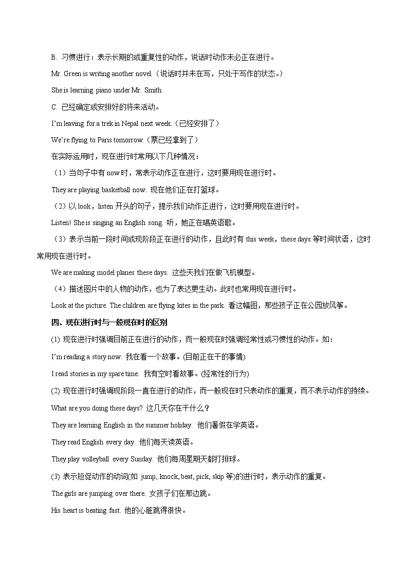 考点13 现在进行时-备战2021年中考英语考点一遍过 （原卷版）第2页