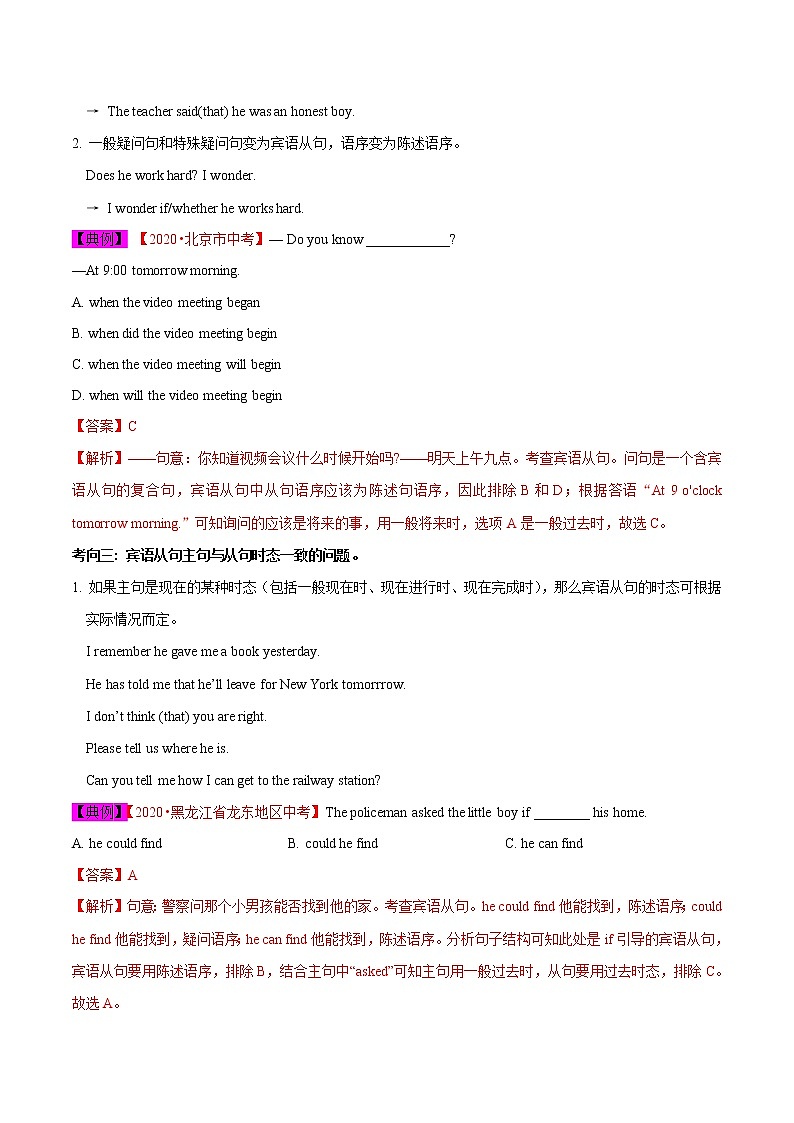 考点22 宾语从句-备战2021年中考英语考点一遍过 （解析版）第2页